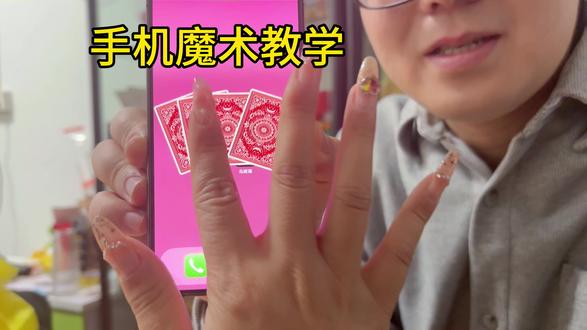 教你用变魔术只用一部手机,读心对方想的牌 #手机魔术教学
