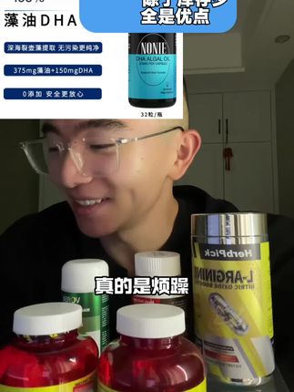 DHA大羊毛! 99元5瓶,库存不多,适合脑力工作者#DHA #鱼油 #原装进口 #好物推荐