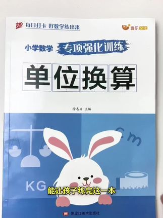 二年级上册的长度单位换算是重难,假期每天练一练,到了开学越学越自信#小学数学 #单位换算