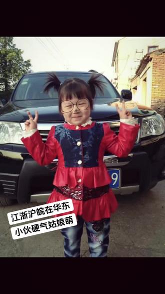 江浙沪皖在华东,小伙硬气姑娘萌。#喊麦 #江浙沪皖 #小时候 #安徽孩子