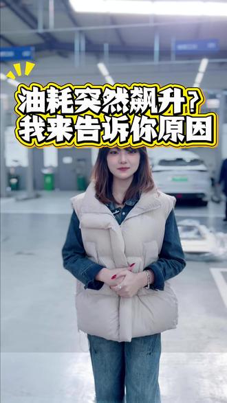 《油耗突然飙升?我来告诉你原因》 #经纬度集团售后服务 #长安汽车维保中心 #经纬度集团