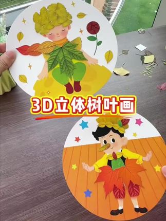 #创意树叶贴画#儿童树叶贴画#3D树叶贴画