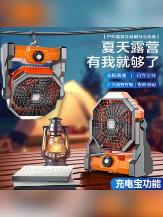 这个风扇不仅风力大,主要续航长,还可以当充电宝 #户外风扇 #露营风扇 #充电风扇#钓鱼风扇 #风扇推荐
