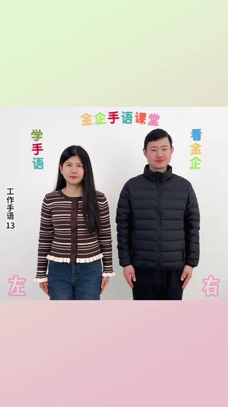 今天晚会抽一个人分享工作内容。#手语教学 #工作 #国家通用手语 #聋人 @DOU+小助手