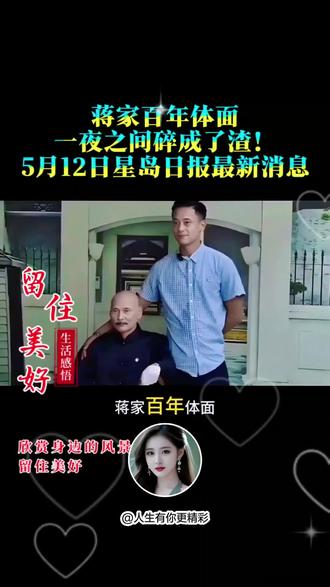 家百年体面,一夜之间碎成了渣。5月12日,青岛日报援引台媒最新消息。