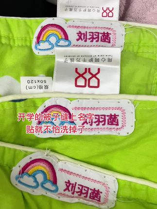 开学即将来临,来自一针一线的爱缝上专姓名,希望你未来可期~#开学必备 #种草好物推荐 #上热搜 #名字贴 #开学倒计时 @DOU+小助手