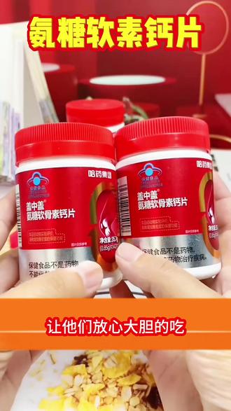 #抖音好物#好物#推荐#早知道#钙片@DOU+上热门 @DOU+小助手