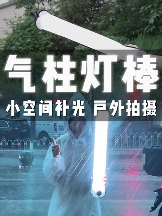 一个可以装在口袋里的补光灯,而且还是柔光的!这就是影器的口袋灯,体积非常小,柔光的光线也特别棒,续航时间长,还能随意改变灯光颜色。拍摄产品的时候,这种光影效果简直不要太赞~平时出门放在口袋里或者包里都很方便,喜欢拍照的朋友们一定要试试哦!