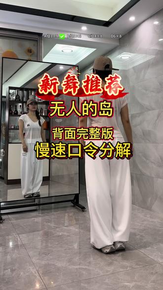 #无人的岛(广场舞完整版)#背面慢动作分解 #背面分解教程 #原创编舞