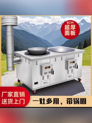 新款送货上门,农村家用柴火灶,高端烧木柴不锈钢可移动厨房灶台。