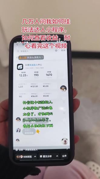 回复不过来了 玩法达人小程序推广方法都给大家放视频里了 #小程序推广计划 #玩法达人小程序推广 #成为抖音玩法达人