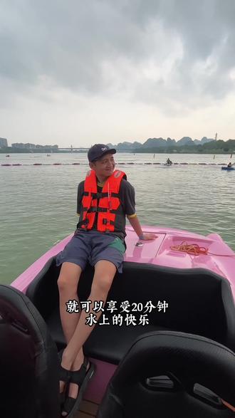征服这条柳江 就在水动静兰#夏日水上运动 #坐上快艇乘风破浪 #开心桨板 #水上运动挑战自己