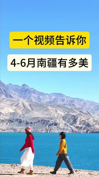 来看看4-6月的南疆多!#不到喀什不算到新疆 #新疆旅游攻略 #为中国小城上分#南疆旅游 #帕米尔高原旅游