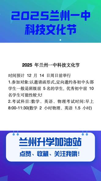 2025兰州一中科技文化节! #高中 #兰州高中 #兰州一中 #科技文化节 #兰州一中文化节