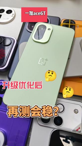 #手机数码 #一加ace6t 二次优化后测评
