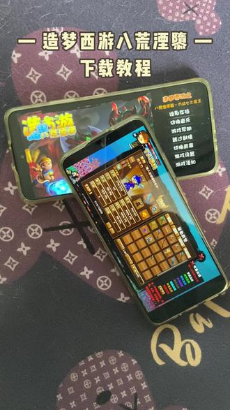 《西瓜空间》造梦西游八荒湮隳下载方式 #造梦西游八荒湮隳 #造梦西游八荒湮隳怎么下载 #造梦西游八荒湮隳下载教程 #造梦西游八荒湮隳手机版 #游戏推荐 造梦西游八荒湮隳教程来了 造梦西游八荒湮隳在哪下载