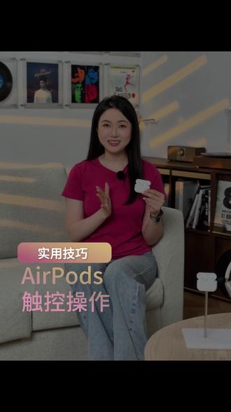 Airpods 触控操作指南! #apple #airpods #主动降噪 #苹果耳机