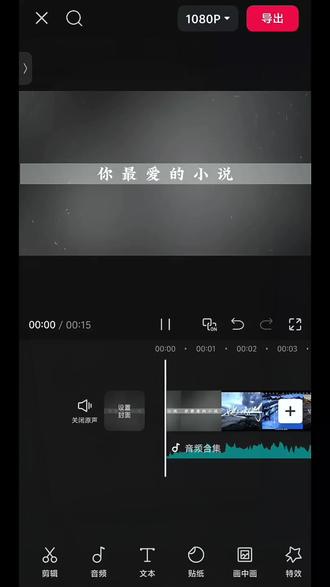 超唯美新手小白小说排版剪辑教程!#剪映#剪辑教程#小说排版 #小说剪辑 #小说