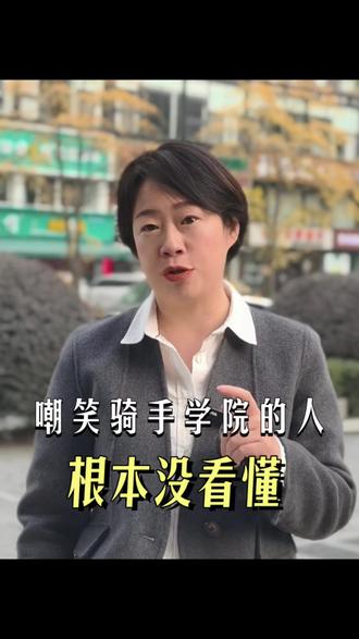 骑手学院被群嘲?那是因为背后的棋局很多人压根没看懂! #升学规划 #骑手 #外卖