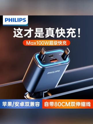 “还在为充电慢烦恼?飞利浦100W超级快充头来啦!苹果安卓都能用,自带双伸缩线,充电快人一步!#飞利浦快充 #数码配件 #快充神器 #苹果安卓通用 #充电头推荐”
