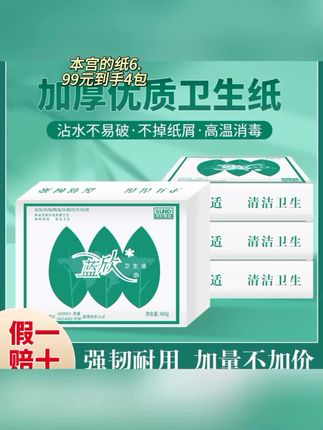 双灯卫生纸蓝欣400克平板纸加厚强韧草纸厕用纸方块纸平板卫生纸 #好物分享 #热卖 #爆款