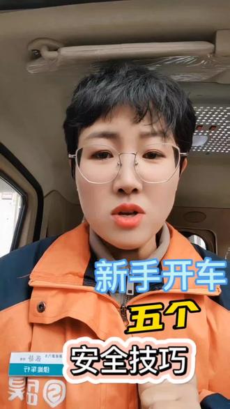 #盛昊#盛昊篷车#盛昊电动车 新手开车,五个安全技巧。你学会了吗?