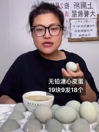 #无铅皮蛋 老香了福利价发18枚