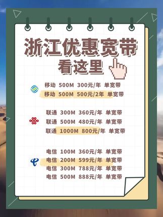 浙江优惠宽带看这篇#浙江宽带 #杭州宽带 #移动宽带 #电信宽带