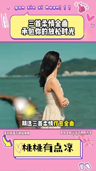 三首柔情金曲承包你的放松时光 #番茄音乐 #多啦A夢