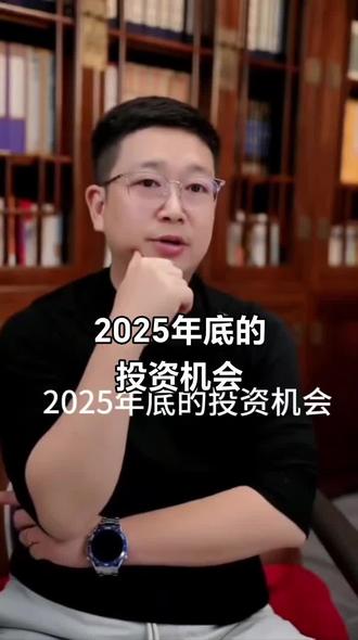 2025年底的投资机会#涨知识 #汇率#日元加息