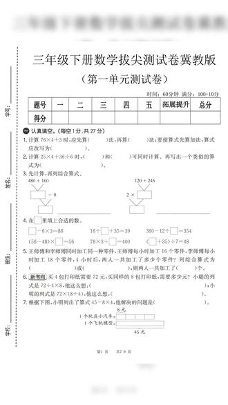 2026年三年级下册数学冀教版1到8单元名校真题卷加答案共70页
#三年级 #三年级数学 #三年级下册