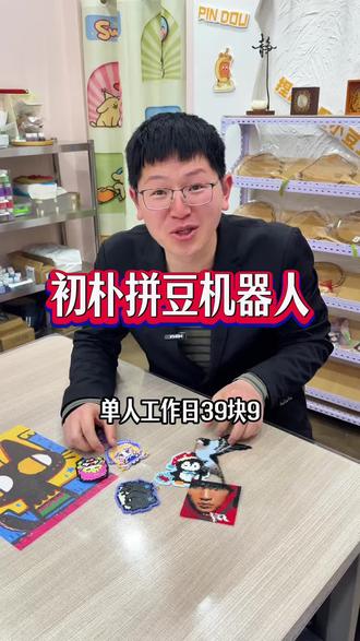 工作日花39.9就可以在万润街初朴实现全天拼豆自由啦,拼豆做好可以带回去,很适合情侣或者带小朋友来DIY!#拼豆 #蒸汽机器人 #机器人拼图 #初朴 #初朴拼豆