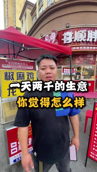 一个人摆摊卖多少算多的 #摆摊小伙 #椒麻鸡 #卤菜