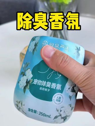 养宠家庭也可以无臭养宠了,网易严选的这个人宠共用香氛,用完家里满满的茶香#除臭香氛 #网易严选 #网易严选香氛 #萌宠好物 #宠物除臭