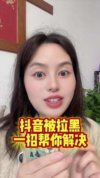 抖音被拉黑,怎么查看别人作品和直播#手机使用技巧 #涨知识 #手机技巧 #干货分享