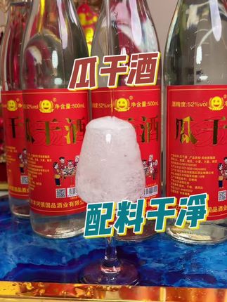 别看这个酒价格不贵 配料表相当干净 只有水和各种粮食#白酒 #喝酒 #男士神仙单品