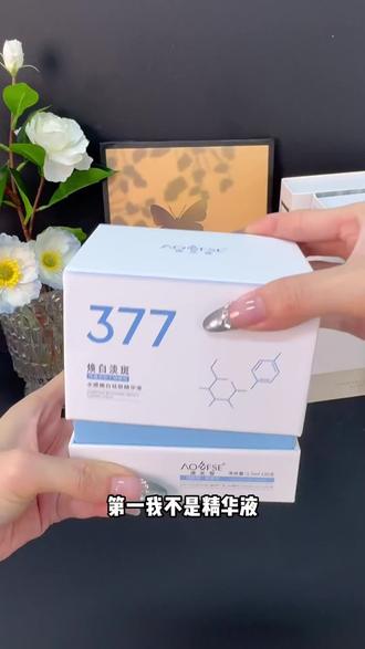 【观胶原夕精华✅】377美白次抛双抗降燥精华烟酰胺保湿美白抗皱精华#次抛精华液 #次抛精华 #次抛精华推荐 #精华液