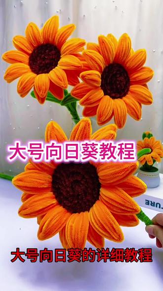 大号向日葵详细教程#展示你的手工diy成果 #扭扭棒的100种玩法 #扭扭棒花束