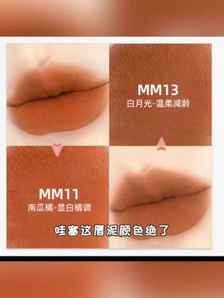 PUCO慕斯唇泥哑光口红雾面遮唇纹秋天口红 #好物推荐🔥  #口红  #唇泥  #puco唇泥