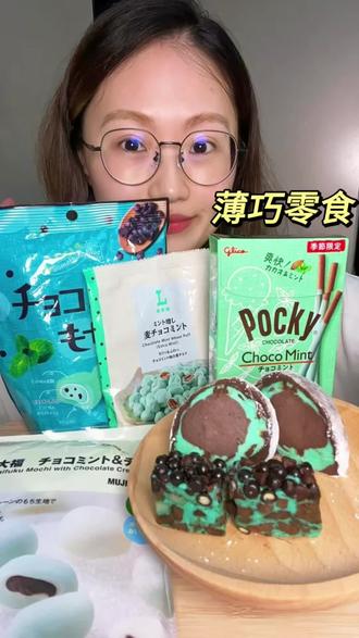 薄巧零食合集~ #薄荷巧克力 #日本零食 #零食分享 #甜品治愈一切 #吃货