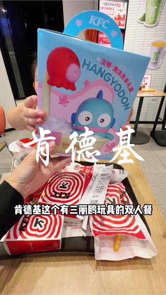 不知道啥时候会下架,肯德基这个三丽鸥家族大大玩具双人套餐! 真的很值!趁着活动还有赶紧团#肯德基 #肯德基三丽鸥 #肯德基周边 #汉堡炸鸡 #kfc