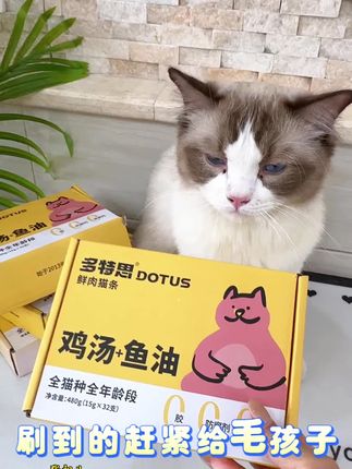 猫条就选多特思!大品牌吃的放心#多特思猫条 #养猫经验分享 #养猫人 #好吃到停不下来 #猫咪