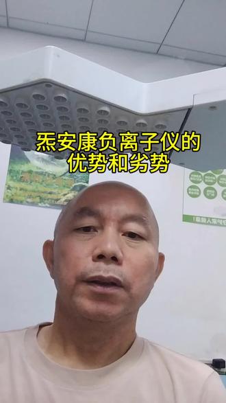 炁安康负离子的优势就是省钱,劣势你得花点时间#负离子#养生#养生馆
