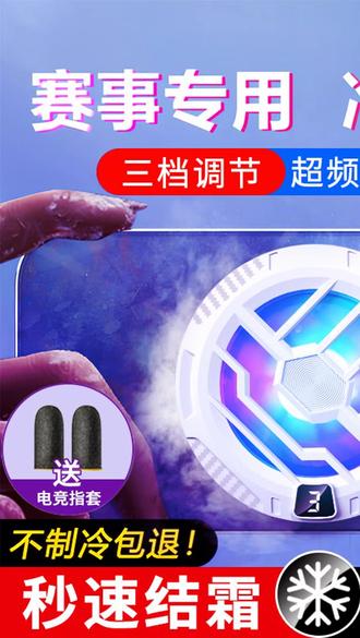 黑鯊5Pro磁吸背夹冰封降温苹果平板一加游戏直播电竞手机散热器 #冰封降温背夹 #游戏直播散热器 #平板降温神器 #电竞手机散热 #黑鲨磁吸散热器