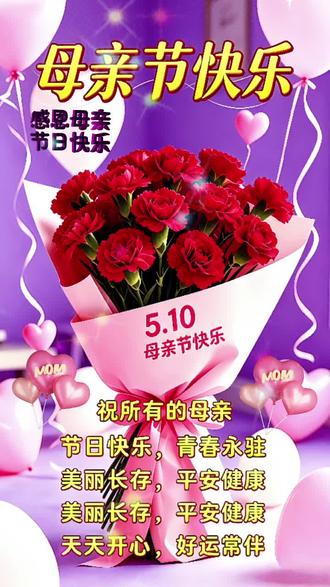 感恩母爱!致敬芳华!祝所有母亲节日快乐!愿时光不老,平安顺遂,幸福安康!#母亲节祝福语 #母亲节快乐妈妈辛苦了 #爱妈妈的100种方式 #一键剪同款 #玩法达人中心