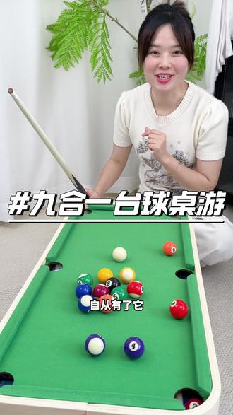很适合六一节日陪孩子一起玩的9合一桌球,一套玩具9种不同的玩法,大人和孩子都玩的不亦乐乎,手机电视都不看#台球🎱 #一起玩游戏 #礼物推荐 #六一儿童节 #六一礼物