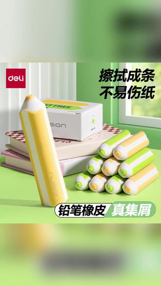 得力纽赛橡皮擦小学生专用擦字成线干净少屑 #小学生文具 #得力橡皮擦 #擦字成线 #干净少屑 #彩色2B橡皮