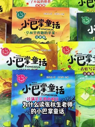 小巴掌童话全10册 张秋生著 彩图注音版 5-10岁开学季#小巴掌童话