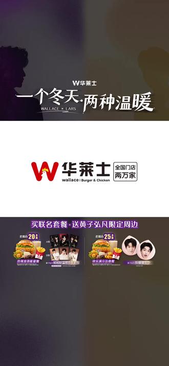 黄子弘凡限定周边!你想要的都有! 现在吃指定套餐,就能获赠黄子的限定周边哦!#华莱士 #黄子弘凡 #华莱士黄子弘凡