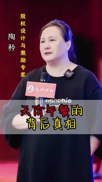 天价午餐的背后真相! #陶矜 #认知 #商业思维 #巴菲特